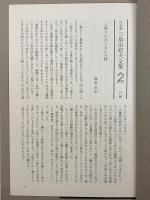 決定版　三島由紀夫全集　第2巻　長篇小説2　愛の渇き/青の時代/夏子の冒険