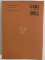 決定版　三島由紀夫全集　第3巻　長篇小説3　禁色