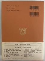 決定版　三島由紀夫全集　第4巻　長篇小説4　につぽん製/潮騒/恋の都