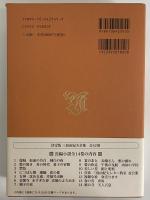 決定版　三島由紀夫全集　第5巻　長篇小説5　女神/沈める滝/幸福号出帆