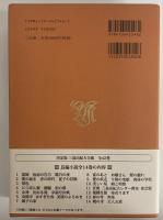 決定版　三島由紀夫全集　第6巻　長篇小説6　金閣寺/永すぎた春/美徳のよろめき