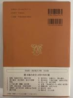 決定版　三島由紀夫全集　第7巻　長篇小説7　鏡子の家