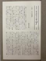 決定版　三島由紀夫全集　第7巻　長篇小説7　鏡子の家