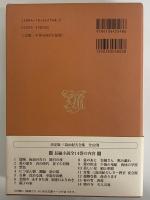 決定版　三島由紀夫全集　第8巻　長篇小説8　宴のあと/お嬢さん/獣の戯れ