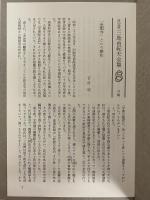 決定版　三島由紀夫全集　第8巻　長篇小説8　宴のあと/お嬢さん/獣の戯れ
