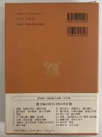 決定版　三島由紀夫全集　第9巻　長篇小説9　愛の疾走/午後の曳航/肉体の学校