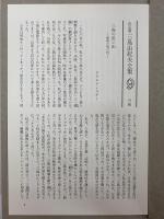 決定版　三島由紀夫全集　第9巻　長篇小説9　愛の疾走/午後の曳航/肉体の学校
