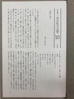 決定版　三島由紀夫全集　第10巻　長篇小説10　美しい星/絹と明察