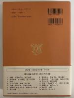 決定版　三島由紀夫全集　第11巻　長篇小説11　音楽/三島由紀夫レター教室/夜会服