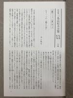 決定版　三島由紀夫全集　第11巻　長篇小説11　音楽/三島由紀夫レター教室/夜会服