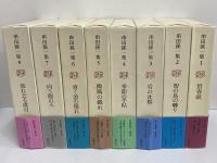 串田孫一集