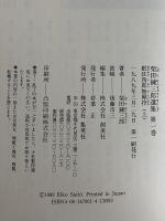 柴田錬三郎選集