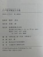 江戸版本解読大字典