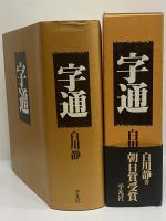 字通