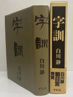 字訓