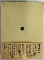 字訓