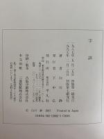 字訓