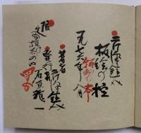 板絵の控