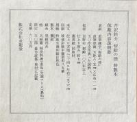板絵の控