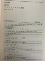 ドストエーフスキイ全集