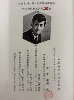 三島由紀夫研究年表