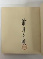 版画浴泉譜