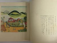 版画浴泉譜