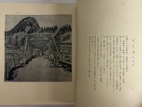 版画浴泉譜