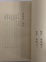 苔径集
