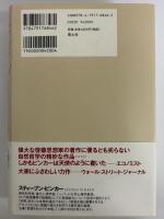 暴力の人類史　上巻