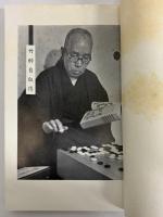 竹酔自叙伝
