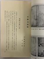 竹酔自叙伝