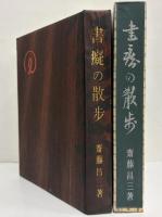 書痴の散歩
