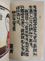 奥羽余情