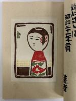 奥羽余情