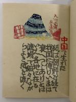 和紙と漆