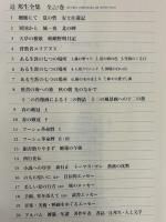 辻邦生全集