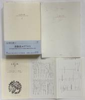 辻邦生全集