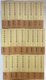 本居宣長全集