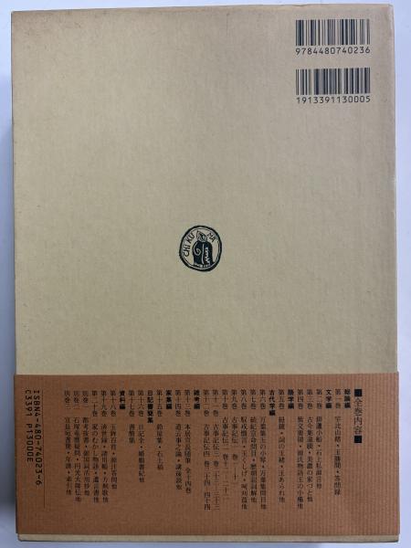 本居宣長全集 | 筑摩書房 | ¥52,800 - 日本の古本屋 / 日本の古本屋