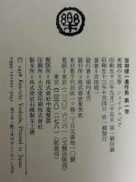 吉田健一著作集 | 集英社 | ¥33,000 - 日本の古本屋 / 日本の古本屋