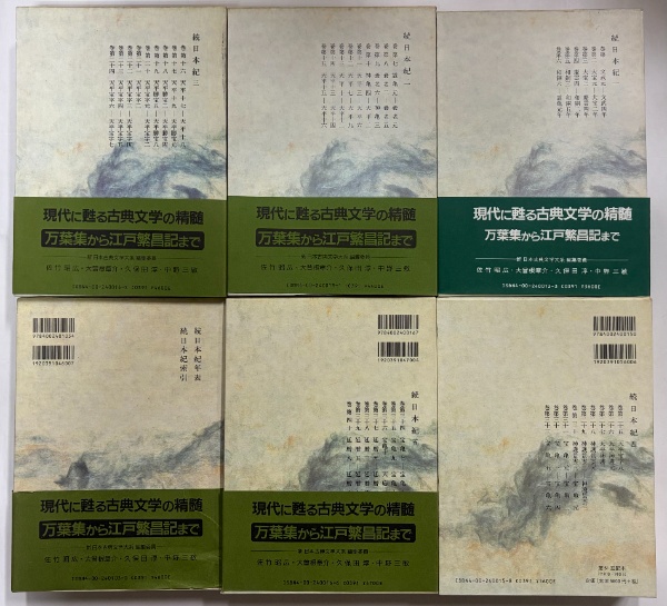 新日本古典文学大系12～16・別巻 続日本紀1～5・索引年表 | 岩波書店