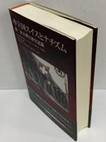 中立国スイスとナチズム　第二次大戦と歴史認識