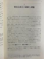 中立国スイスとナチズム　第二次大戦と歴史認識