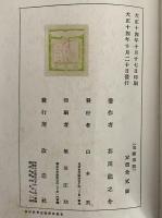 支那游記