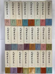 大岡昇平全集