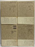 齋藤磯雄著作集