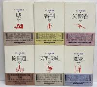 カフカ小説全集