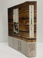 ジョージ・オーウェル書簡集