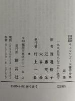 原典訳記念版　キェルケゴール著作全集　第2巻